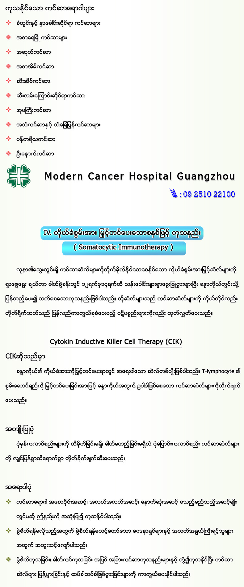 Modern Cancer Hospital Guangzhou