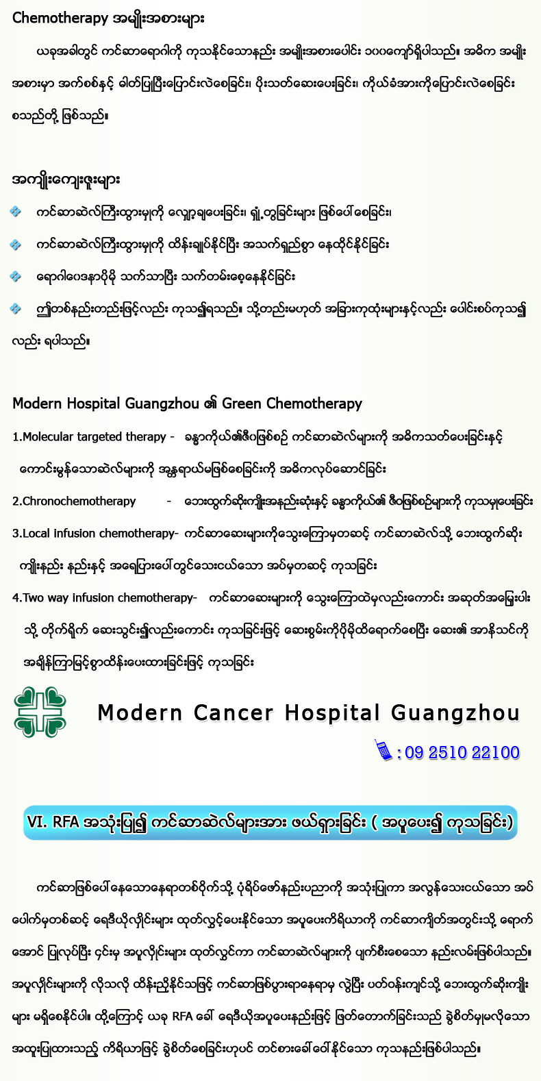 Modern Cancer Hospital Guangzhou