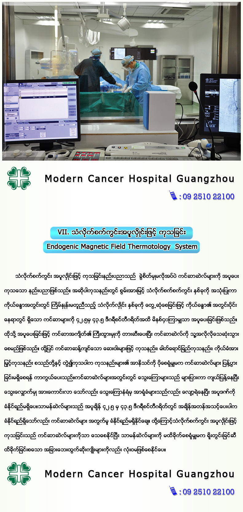 Modern Cancer Hospital Guangzhou