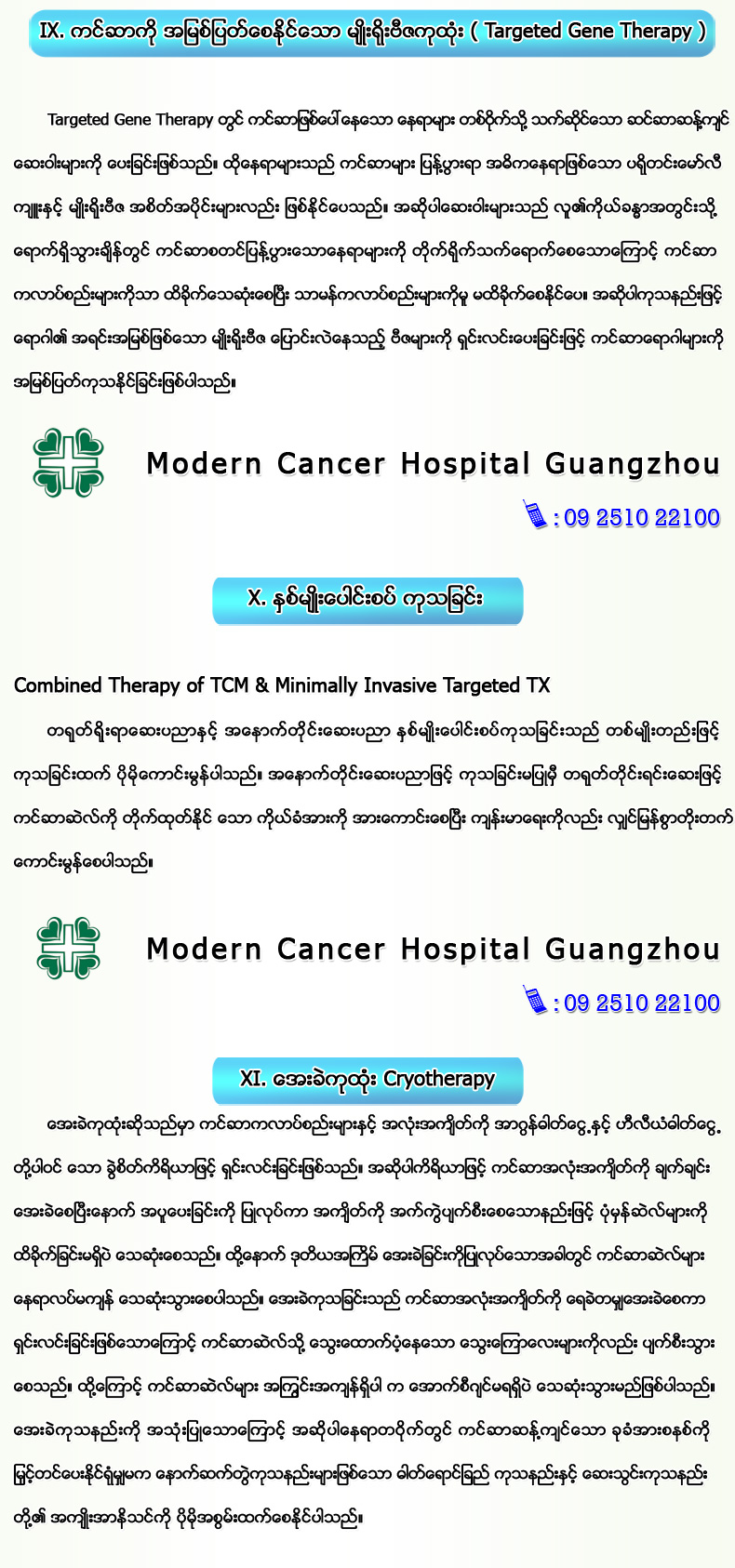 Modern Cancer Hospital Guangzhou