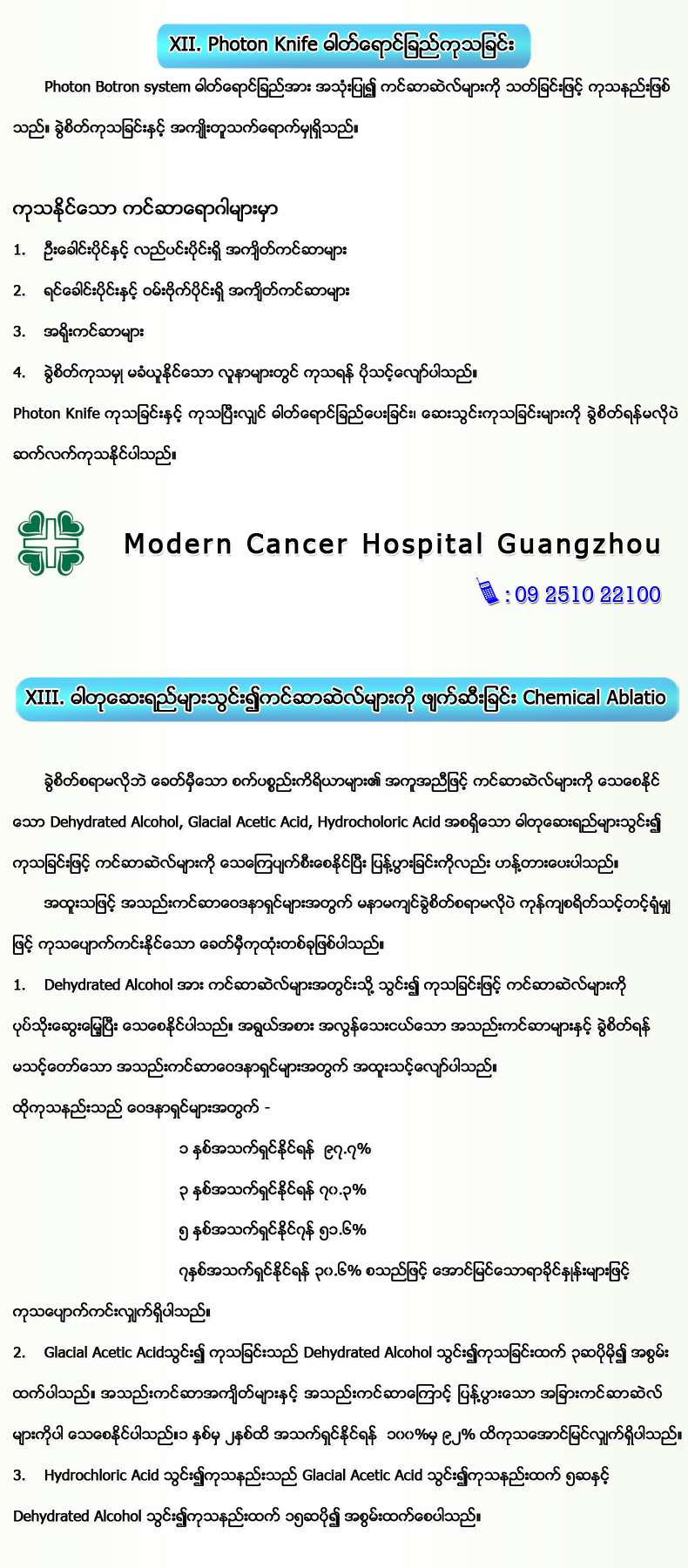 Modern Cancer Hospital Guangzhou